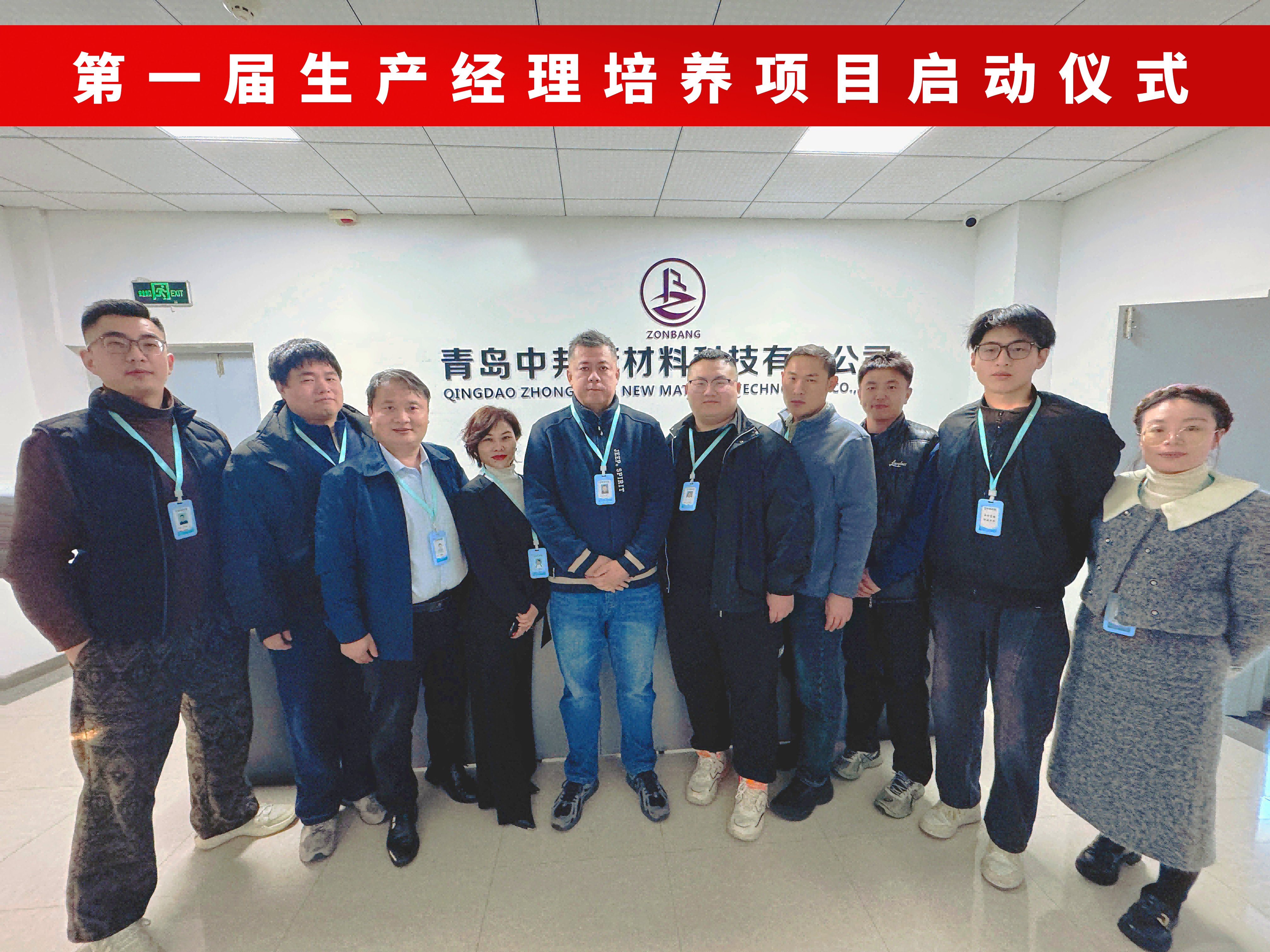 啟航新程，筑夢(mèng)未來(lái)-中邦科技首屆生產(chǎn)經(jīng)